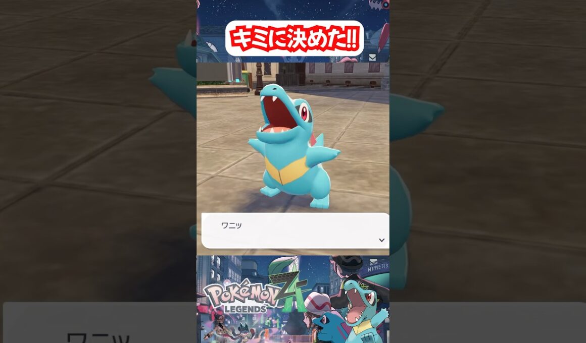 【激カワ】ワニノコの歩き方に注目して欲しい！【Pokémon LEGENDS Z-A】#shorts #pokémon