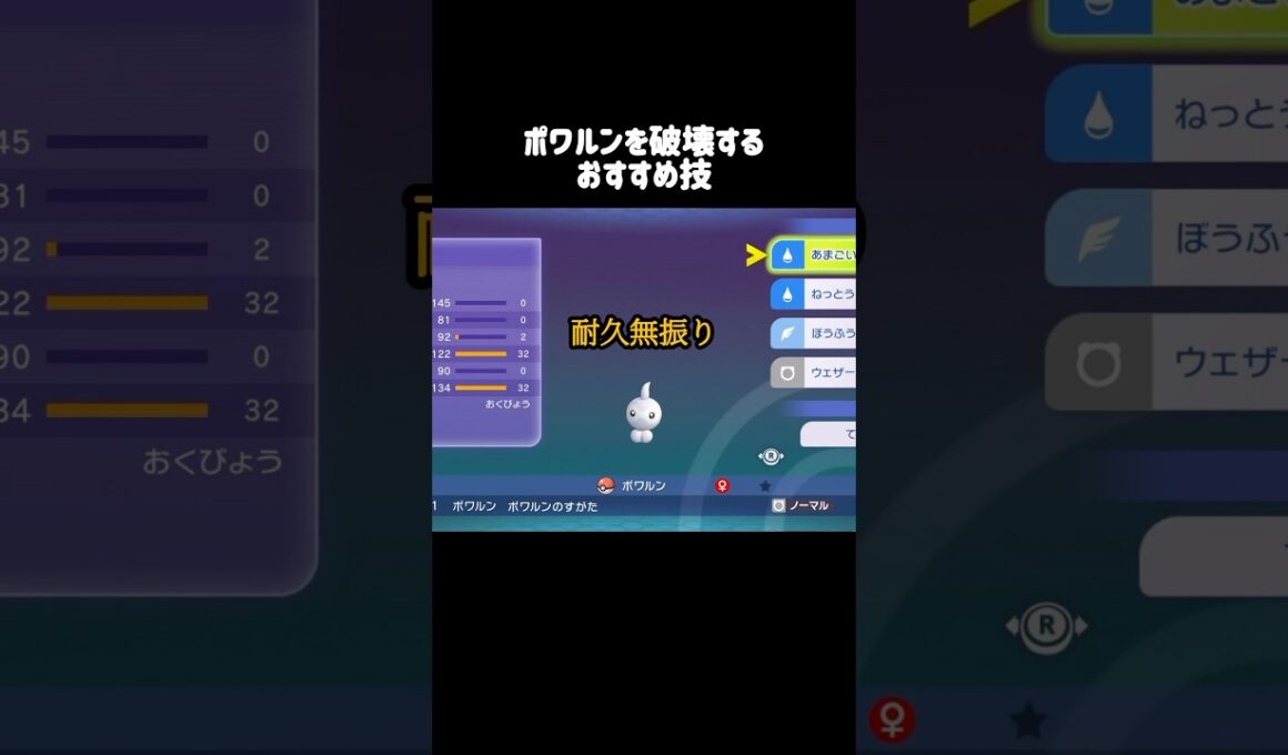 『ポワルンを破壊する』おすすめ技 #ポケモンチャンピオンズ