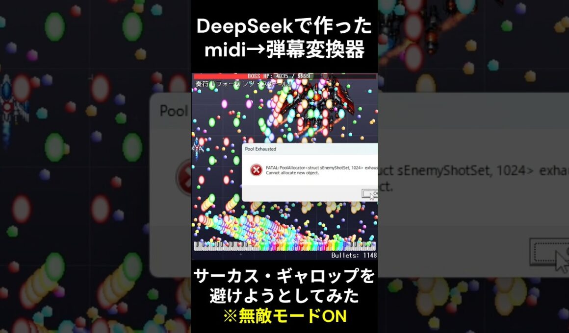 ワイ「サーカス・ギャロップを弾幕化してください」DeepSeek「おかのした」