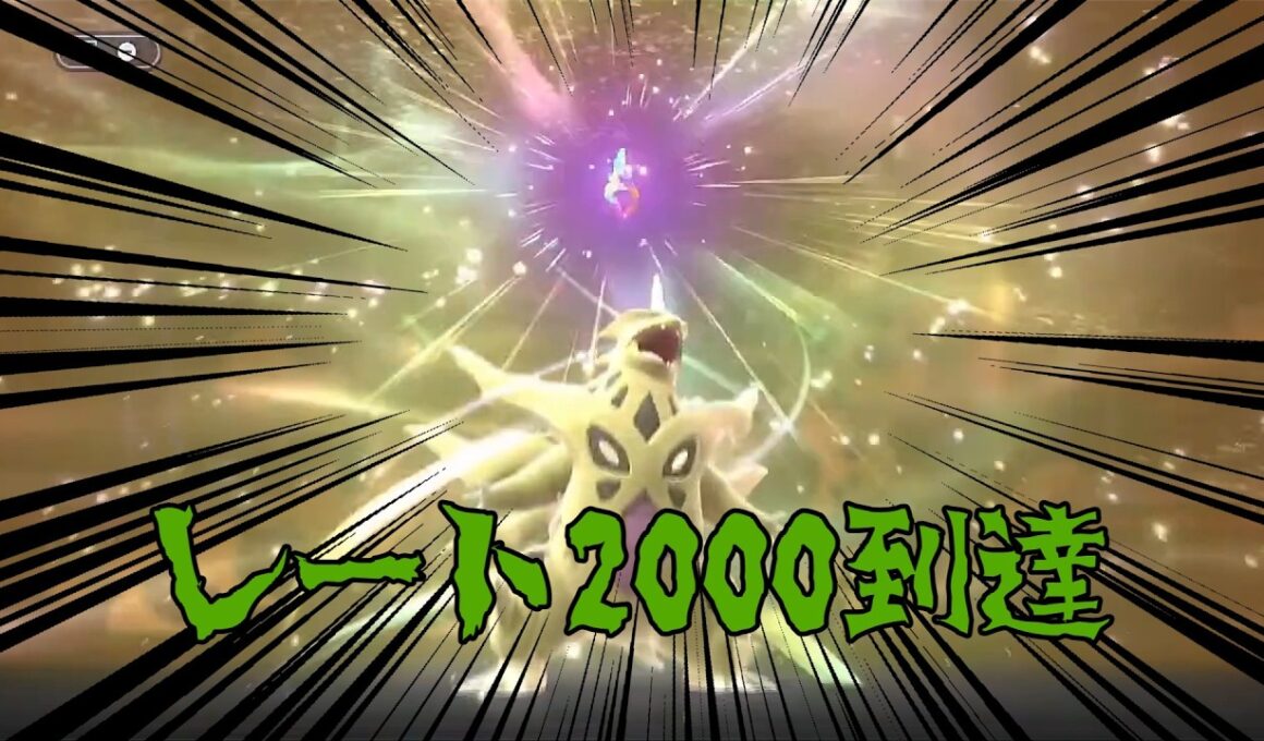メガバンギラスとかいう暴力でレート2000達成したから自慢したいだけの動画【ポケモンチャンピオンズ】【ゆっくり実況】