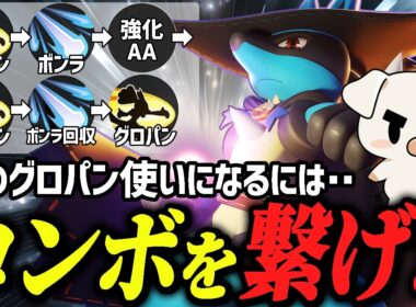 コンボを極めろ！グロパンボンラ『ルカリオ』で敵をワンコンしまくるTON･GG【ポケモンユナイト】