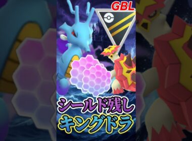 優秀過ぎて使うしかない!? 時代はキングドラ!!（Ver2）【ハイパーリーグ】【ポケモンGO】【GOバトルリーグ】