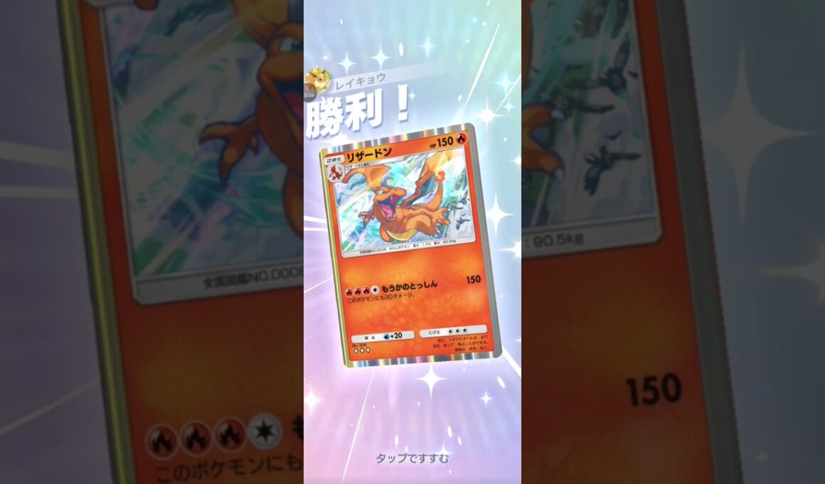 【ポケポケ】リザードンVSメガディアンシー　#pokemon　 #pokemoncard #ポケモンカード