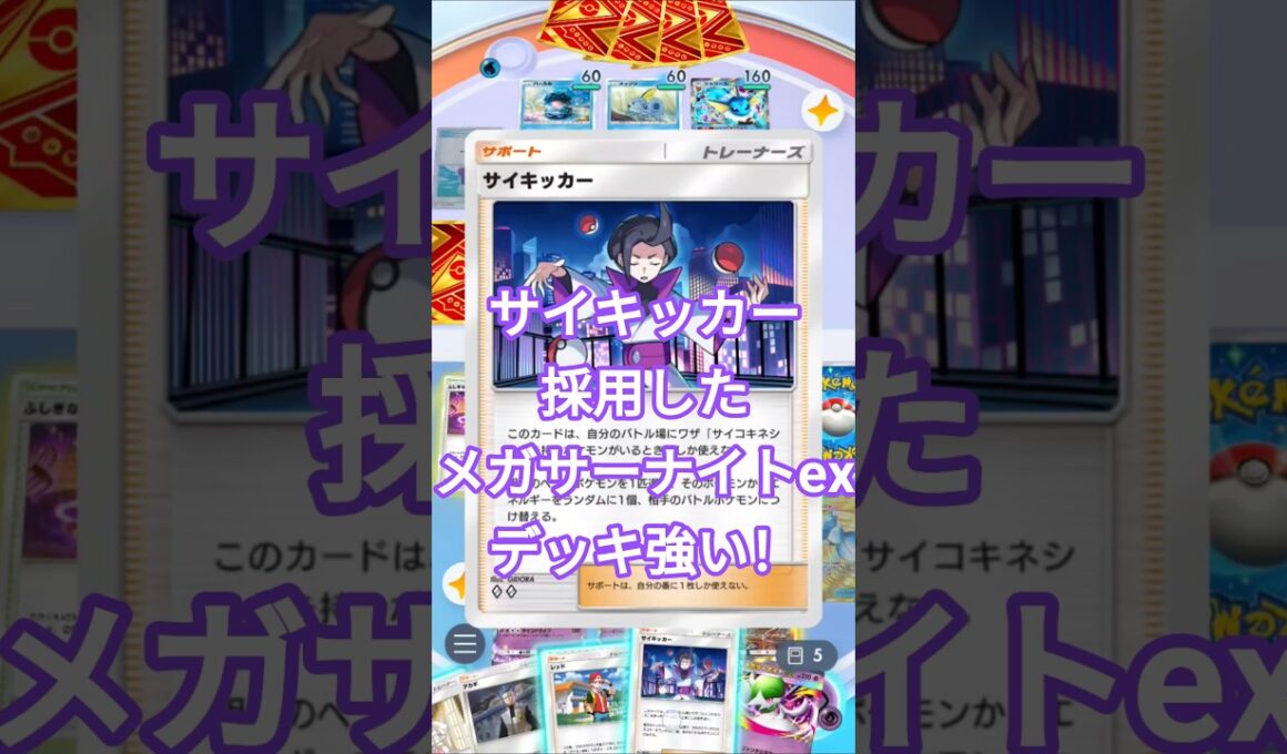 とくせいばかり見ていたイエッサンex実は技がサイコキネシスだったのでサイキッカー採用したら強かった件#ポケポケ