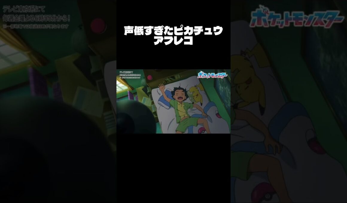声が低すぎたピカチュウ笑笑　#アフレコ #アフレコしてみた #ポケモン