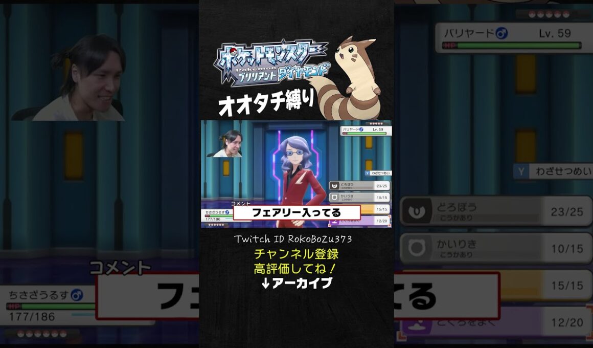 【オオタチ縛り旅】四天王ゴヨウのバリヤードが強すぎた！壁張って高火力押し付けてくるもん。【ダイパリメイク／ポケモン／生放送切り抜き】