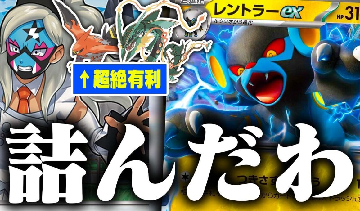 【絶交😡】レントラーex、今環境に刺さりすぎてる件😱【ポケカ/対戦】【ハンデス】【ストームエメラルダ】