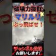破壊力抜群！ #ポケチャン #ポケモン #ポケモンチャンピオンズ #マリルリ #ポケモン統一パ#pokemon