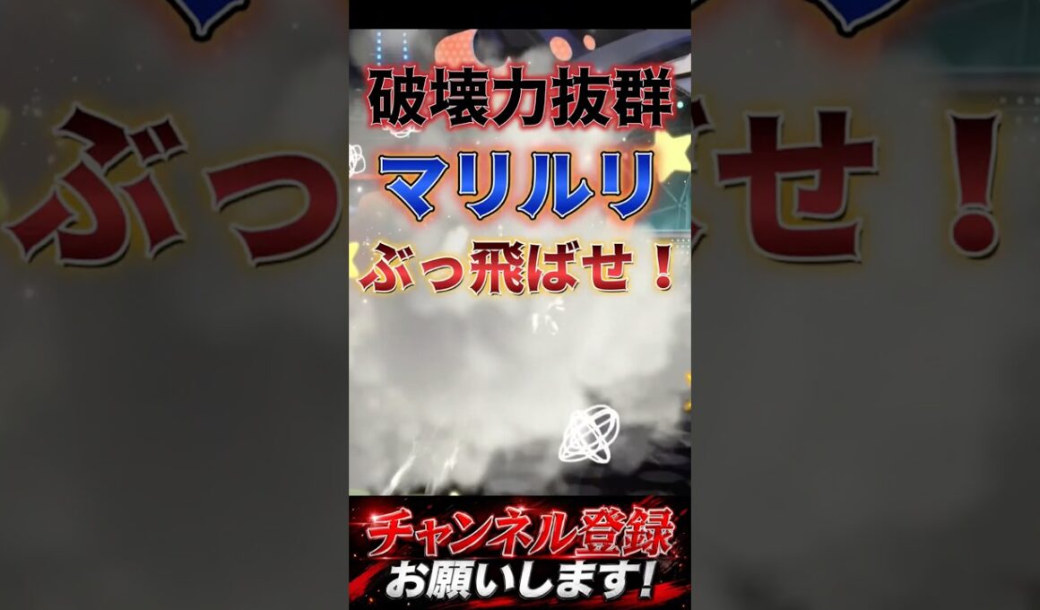 破壊力抜群！ #ポケチャン #ポケモン #ポケモンチャンピオンズ #マリルリ #ポケモン統一パ#pokemon