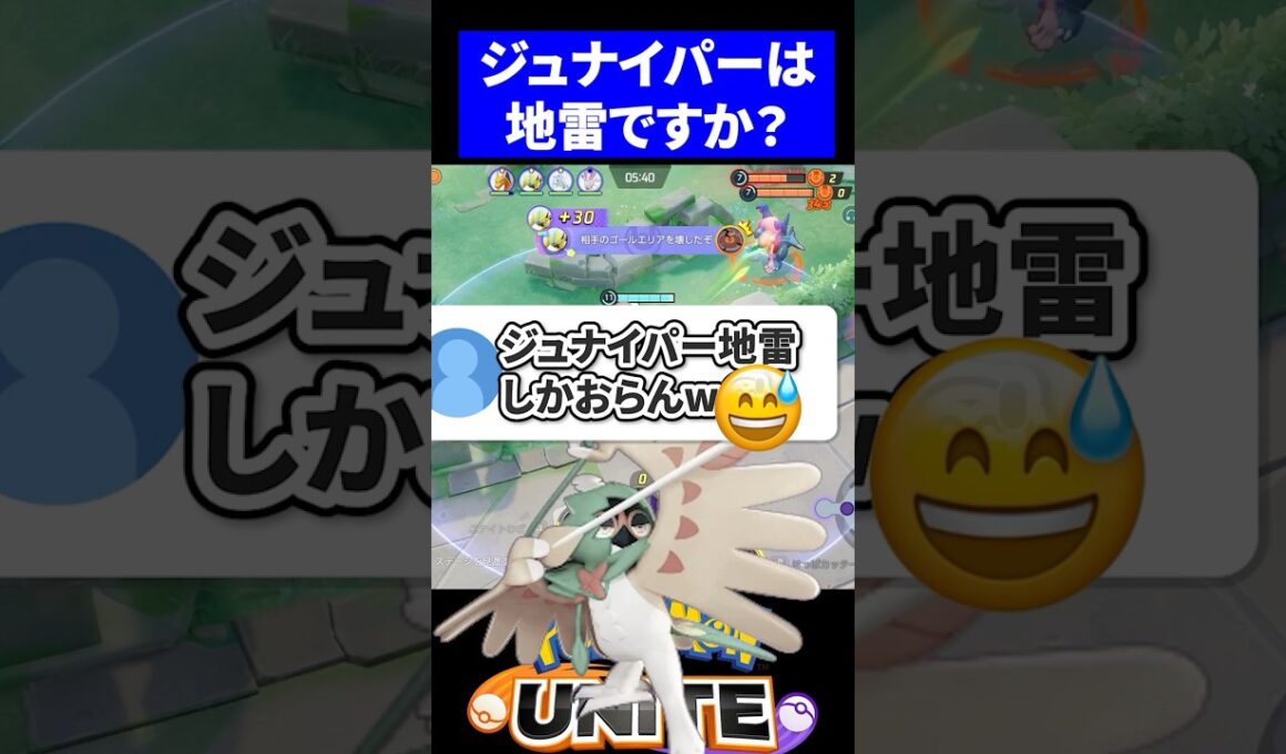 【おい】ジュナイパー地雷しかおらん⁈【ポケモンユナイト 】