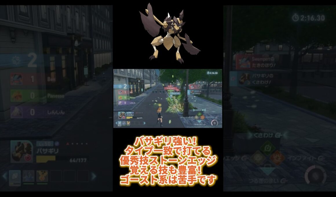 バサギリ良くね！？ #ポケモンレジェンズza