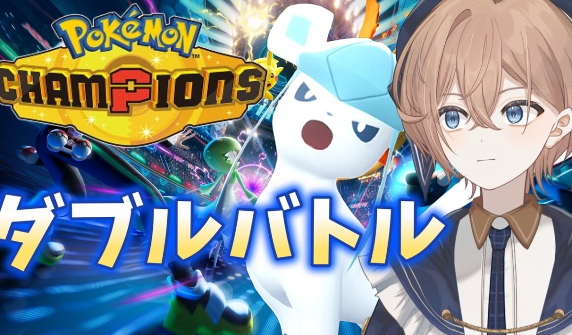 【ダブル】グレイシアとマスターレート1850～【ポケモンチャンピオンズ】