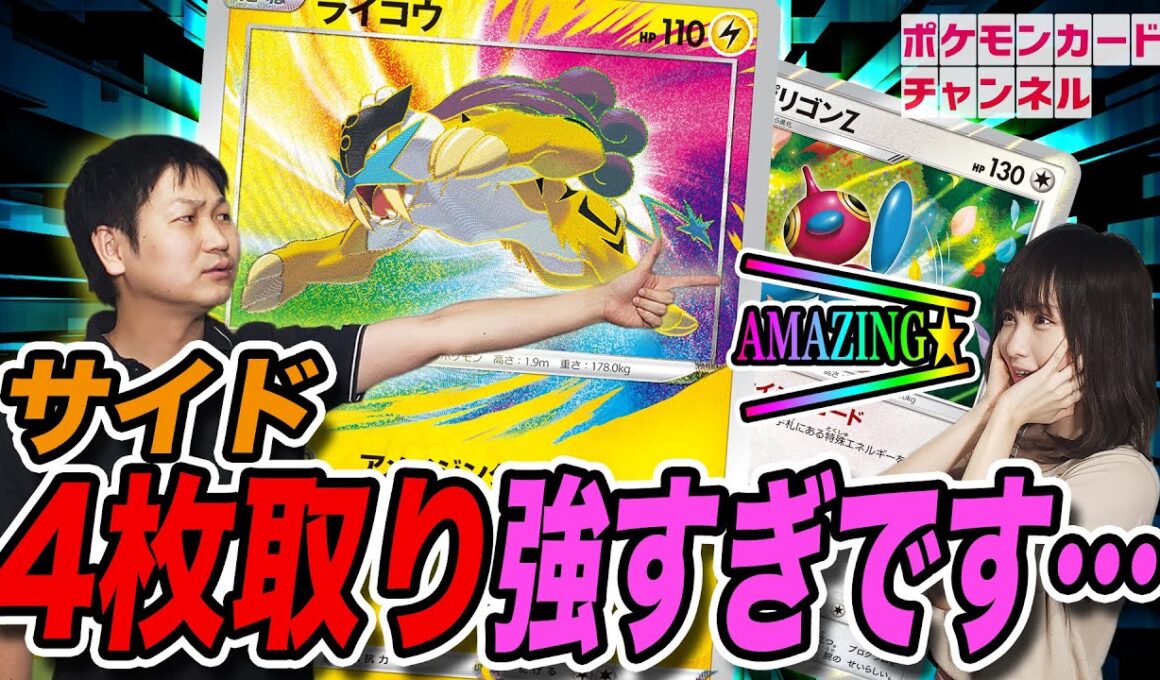 特殊エネつけ放題のライコウが強すぎる【ポケカ対戦/伝説の鼓動】
