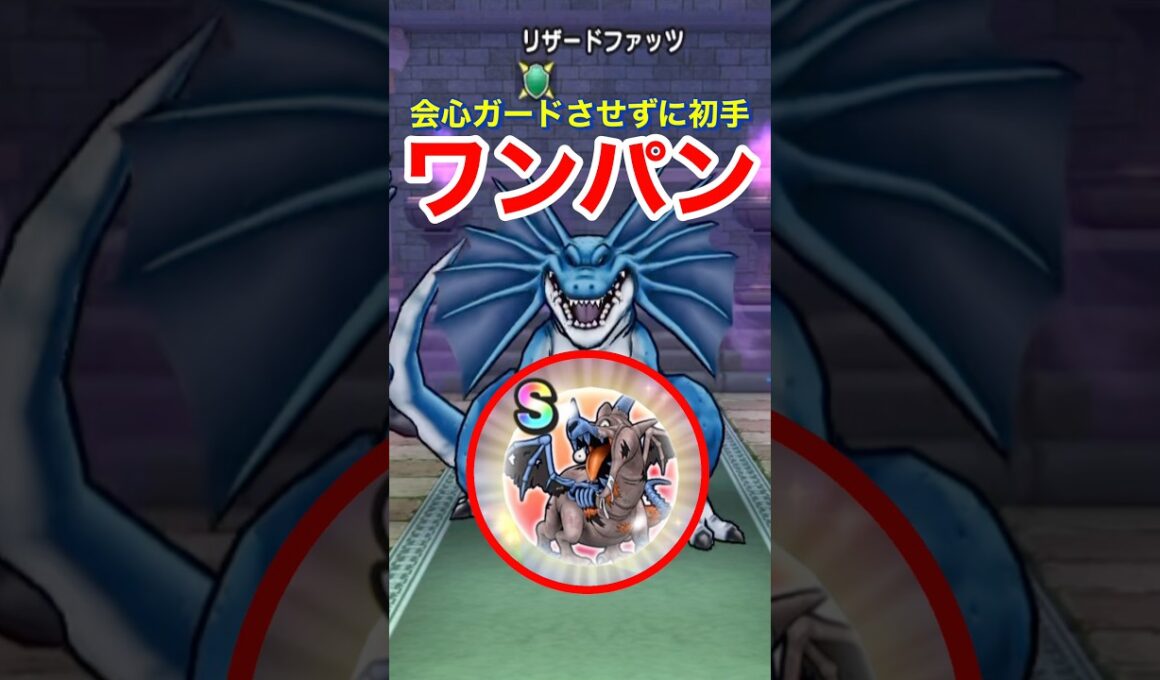 【ドラクエウォーク】会心ガードを外す裏技！ドラゴンコープスで初手ワンパン！