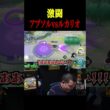 激アツな戦いを繰り広げるTONルカリオvsアブソル【ポケモンユナイト】#shorts