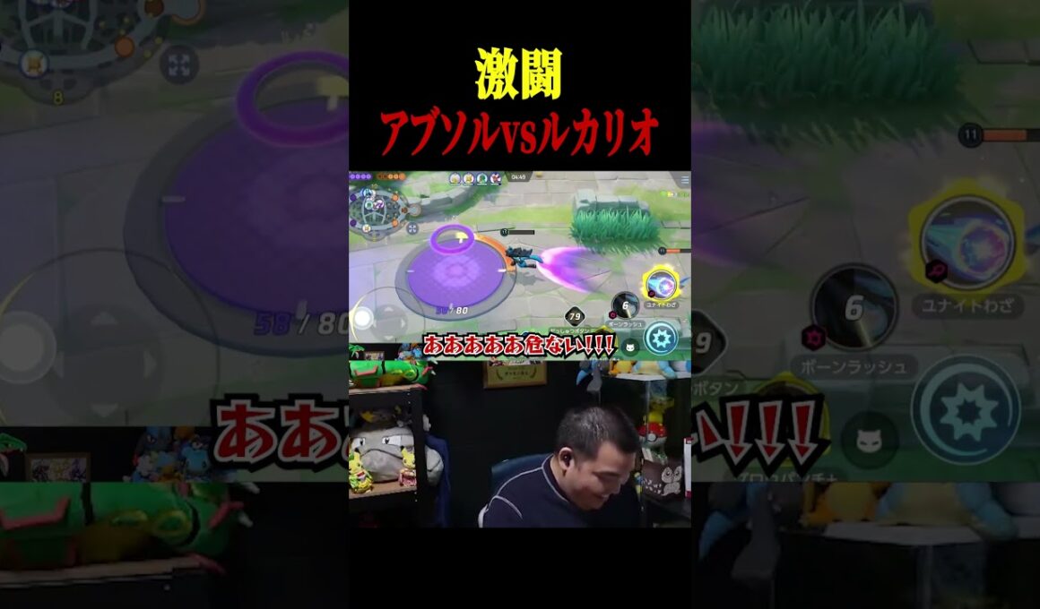激アツな戦いを繰り広げるTONルカリオvsアブソル【ポケモンユナイト】#shorts