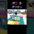 ぽこあポケモン♪ ロコン　フライゴン　ビブラーバ　ケロマツ