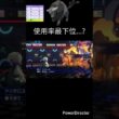 急所に当てられ怒り狂い加速するケンタロス 【ポケモンチャンピオンズ】
