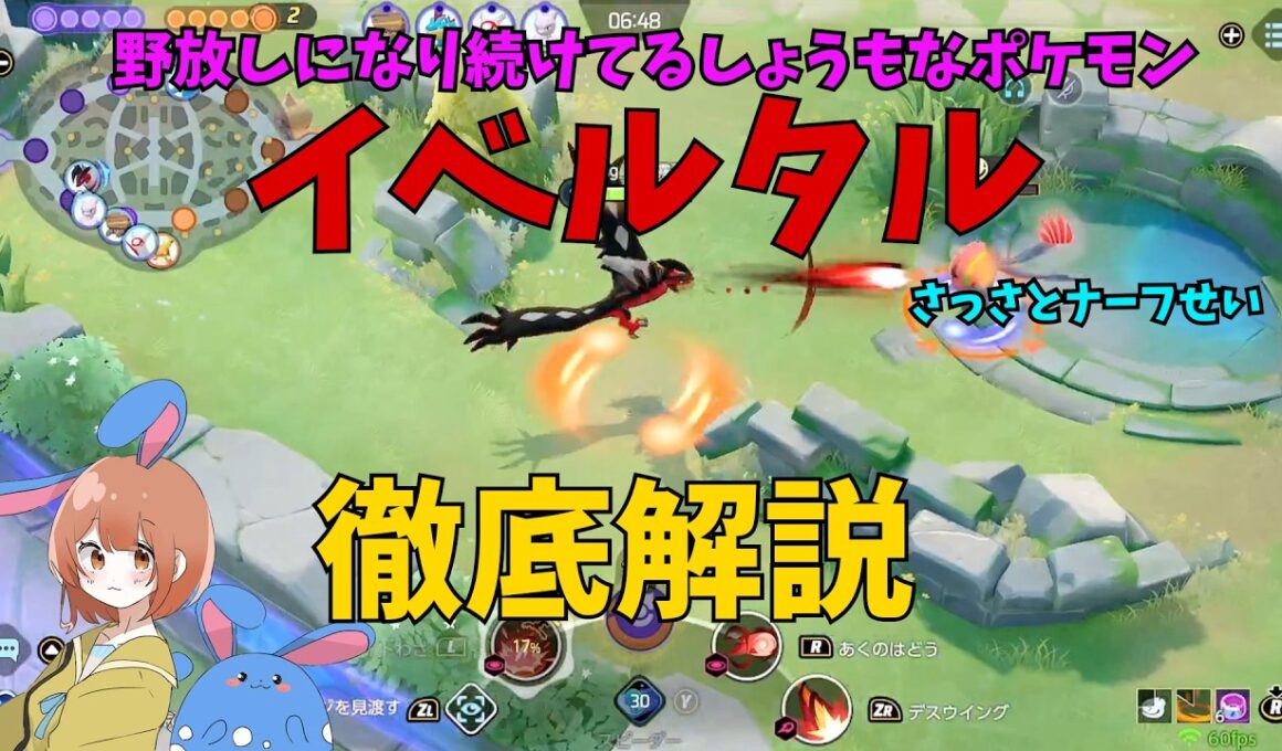 さっさとナーフせい！しょうもなポケモン「イベルタル」を徹底解説！の巻【ポケモンユナイト】【詳細解説1229】