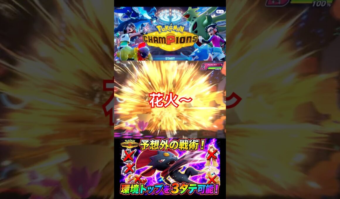 マニューラのテクい使い方！【ポケモンチャンピオンズ】