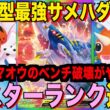 【ポケポケ】環境崩壊！？最強新型メガサメハダーex＆アズマオウデッキが強すぎる！？マスターランクで連勝デッキ！ランクマ攻略！【Pokémon Trading Card Game Pocket】