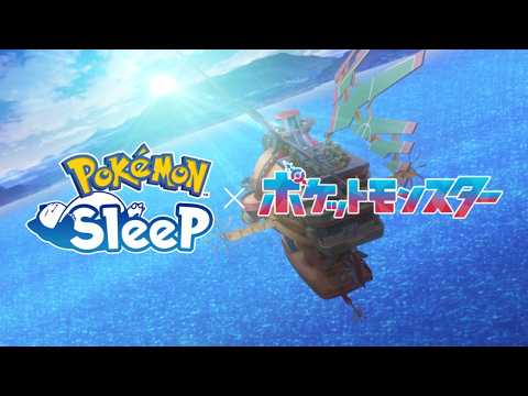 【公式】『Pokémon Sleep』とアニメ「ポケットモンスター」のスペシャルコラボ決定！