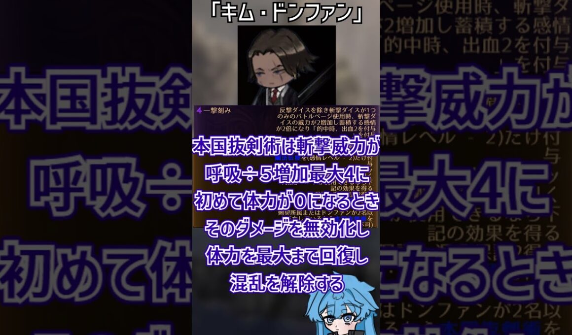 【Library of ruina】MODページ解説「キム・ドンファン」 #libraryofruina #projectmoon #ゆっくり解説