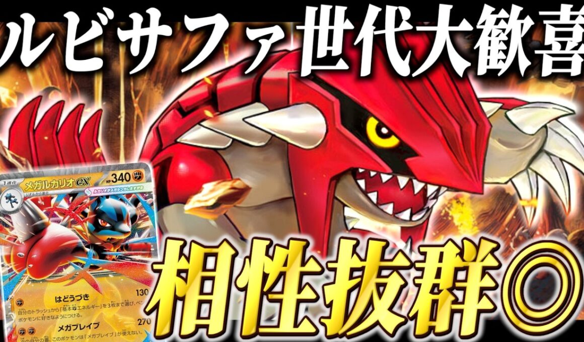 新グラードン入りの溶岩洞メガルカリオがめっちゃ強い【ポケカ対戦】