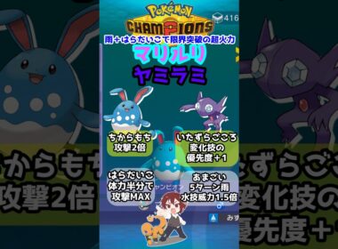 【ダブル】雨腹太鼓で先制ワンパン！マリルリ＋ヤミラミのはらだいこあまごいコンボ！【ポケモンチャンピオンズ/Pokémon Champions】#ポケモン  #ゲーム実況  #shorts