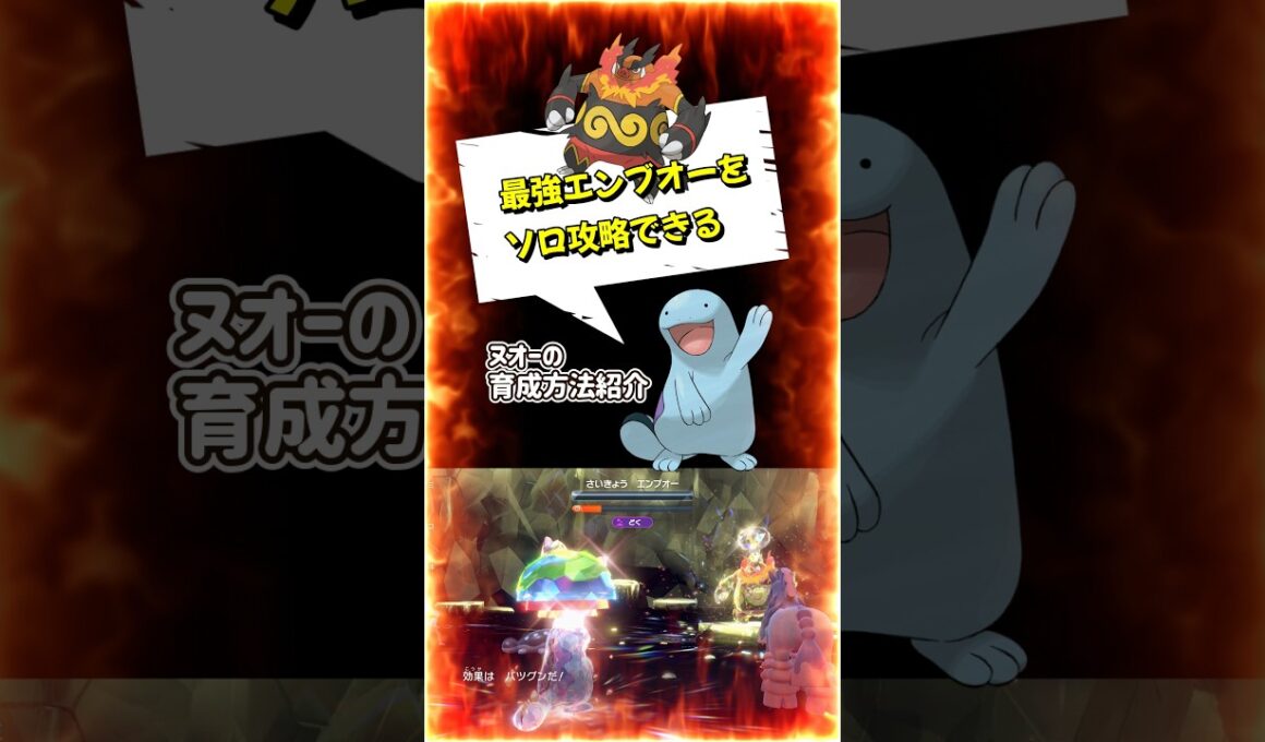 【ポケモンSV】最強エンブオー対策ポケモンはヌオーで安定！育成方法を解説！ポケモンスカーレットバイオレット#ポケモンsv #ポケモン #Shorts