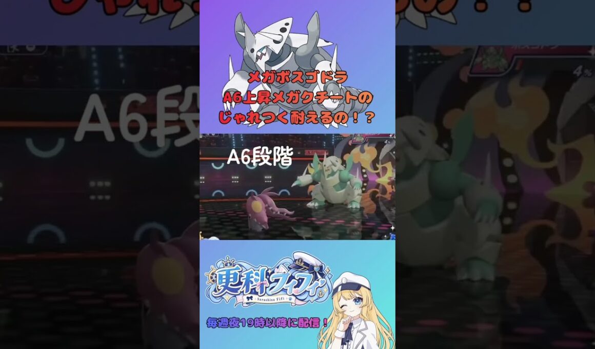 メガボスゴドラA6上昇メガクチートのじゃれつく耐える！？#ポケモン #ポケモンチャンピオンズ #ボスゴドラ#ポケモン対戦 #ポケモンショート #shorts