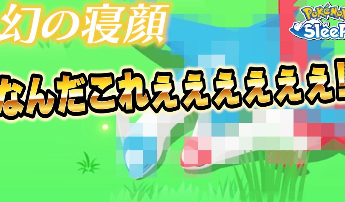 【ネタバレ】最高のラティオスイベントとなりました！【ポケモンスリープ】