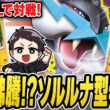 【ポケカ】こっちのタケルライコも注目だ！話題のソルルナライコで対戦してみたぞっ！【Nord VPN】