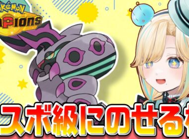 マスボ級にのせるwithメガペンドラーポケモンチャンピオンズ！！！【ポケモンチャンピオンズ】【 #VTuber】