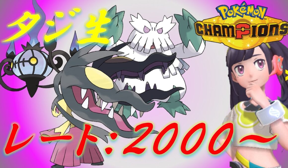 【ポケモンチャンピオンズ】クチート博士まであと少し！！気軽にコメントしてね【タジ生】