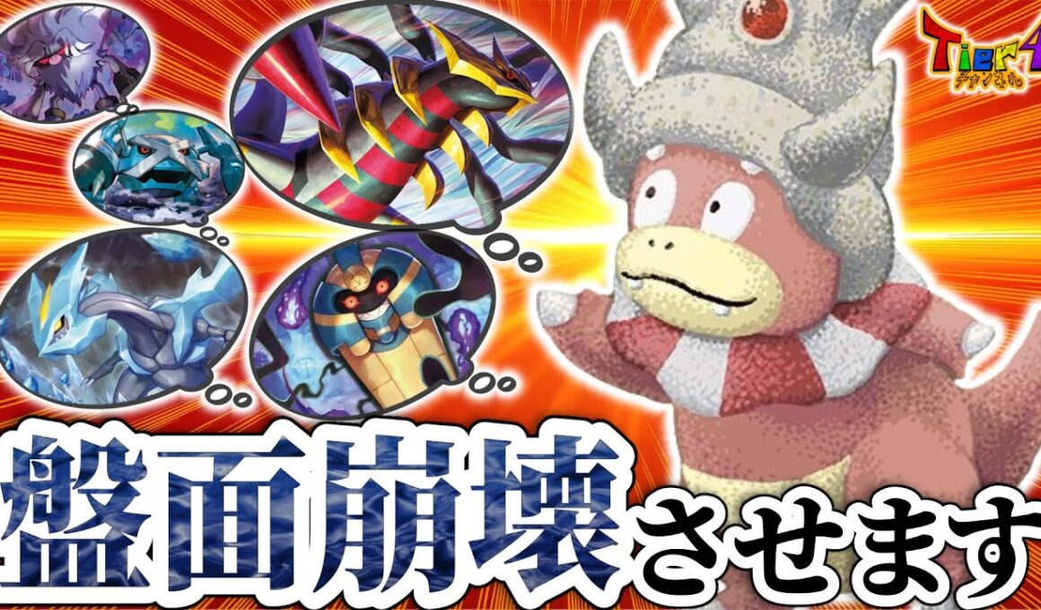 【ポケカ/対戦】ズル過ぎるワザしか使わないヤドキングのひらめきチャレンジがまだまだ現役な件【ポケモンカードゲーム/Tier4チャンネル】