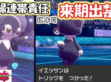 スカーフ「イエッサン♂」編 ～9月からランク出禁マジですか？？～【ポケモン剣盾】【1日20分！「スキマ」ポケモン学習 #77】