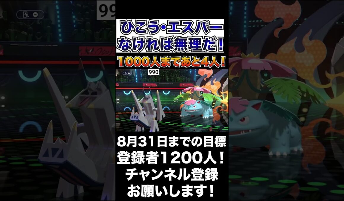 【マジかよ】メガフシギバナにはひこうもしくはエスパーじゃないと倒すのは容易ではない！【ポケモンチャンピオンズ】#shorts #ポケモンチャンピオンズ #生配信切り抜き