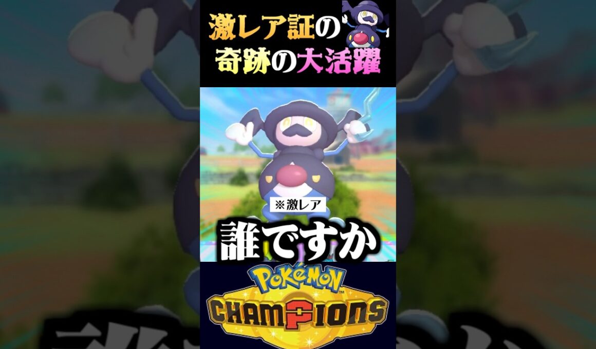 【超激レア】ガチャで引いた弱い激レアポケモン『バリコオル』使ってみた結果ww【ポケモンチャンピオンズ】【ポケチャン】【うさごん】