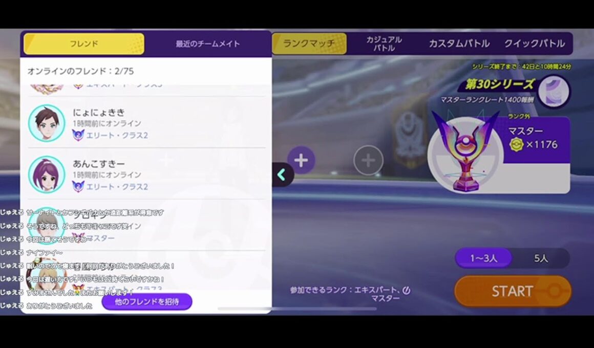 [参加型][マスタークラス]ワタシラガでチームを救いたい[ポケモンユナイト]
