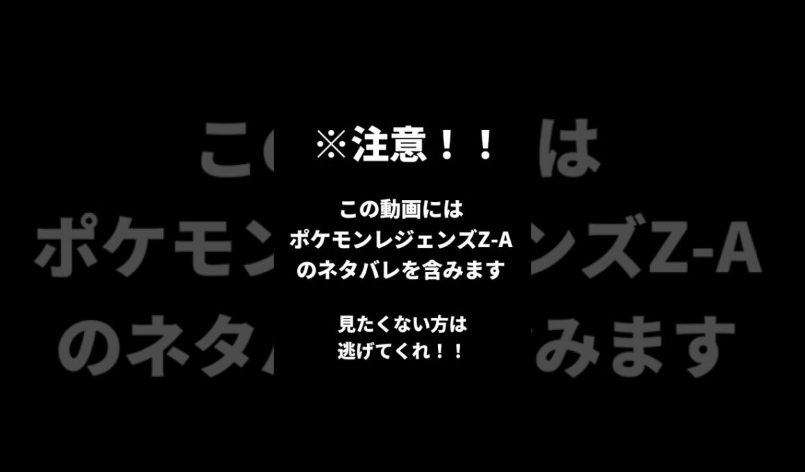 タクシーの運転手に反逆のハリマロン【ポケモンレジェンズZA】 #ポケモン #ポケモンレジェンズza #pokemonlegendsza #youtubeshorts