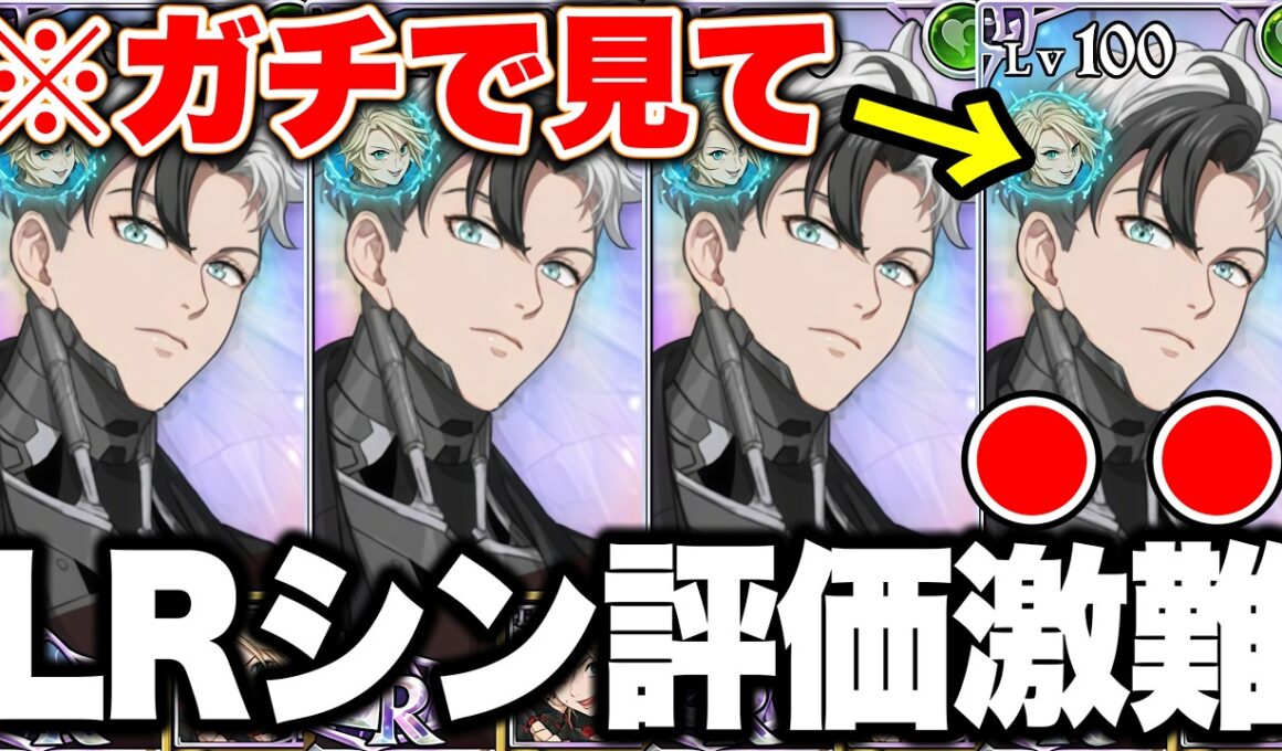 新LRシンが思ってたのと違う性能過ぎるｗｗｗｗ高火力＆サポート性能で環境は戦える？【グラクロ】【七つの大罪グランドクロス】