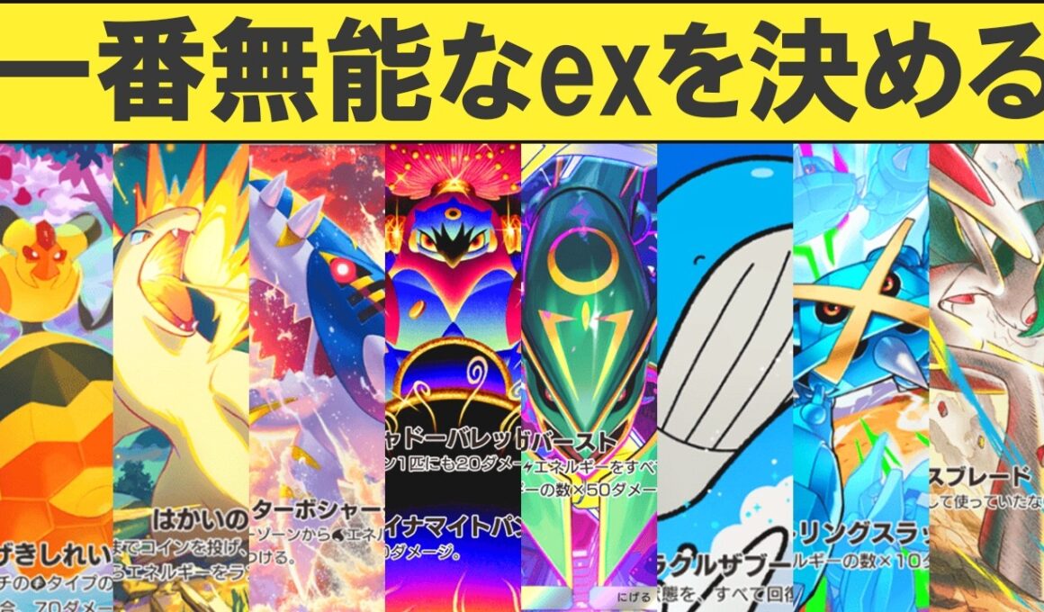 ポケポケ「天空の支配者」の無能なexランキングTOP10