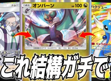 シャガとオンバーンのりゅうせいぐん連打が危険すぎる｜ネタデッキ紹介 #ポケポケ