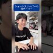 ショートスリーパーの格ゲーマー