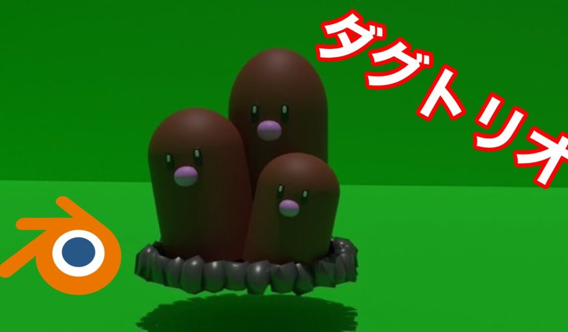 【blender】ポケモンモデリング　ダグトリオ　-　Pokemon Modeling-Blender　【ポケモン】