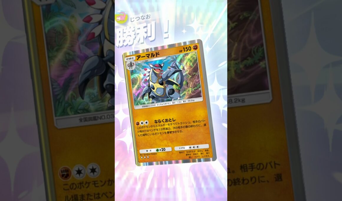 アーマルド×ライチュウの必殺コンボで相手を固定&即降参www #ポケモン #ポケポケ #pokemontradingcardgamepocket