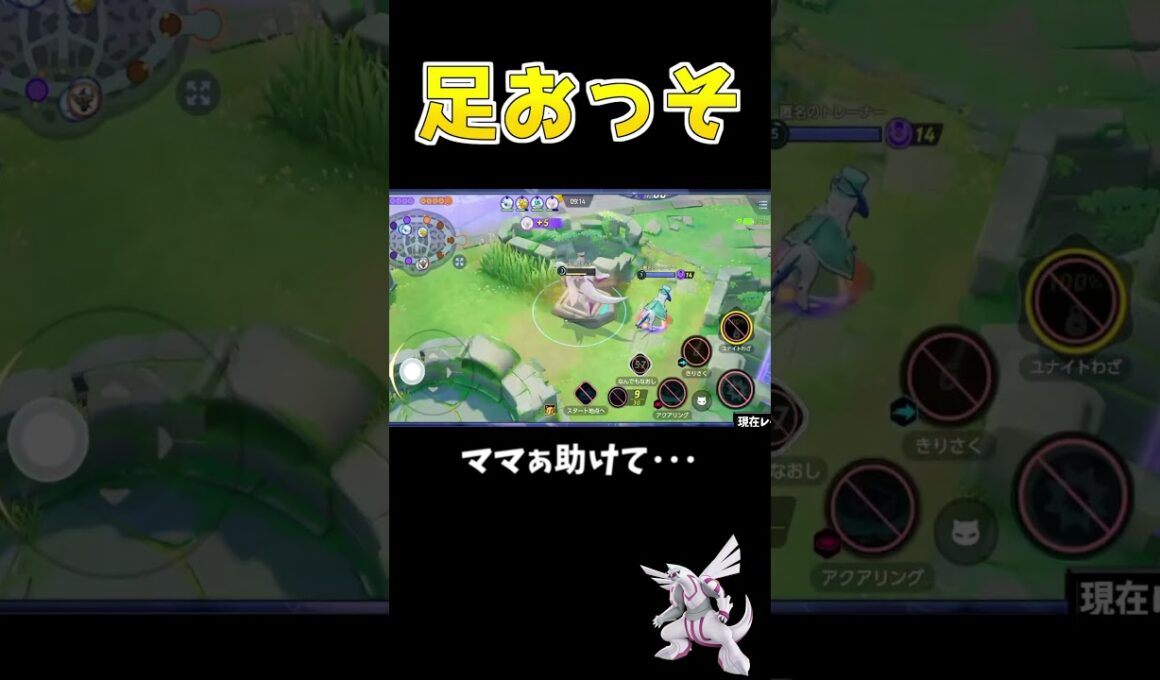 足が遅すぎて敵陣に強制出荷されるパルキアｗｗｗ　#shorts #ポケモンユナイト