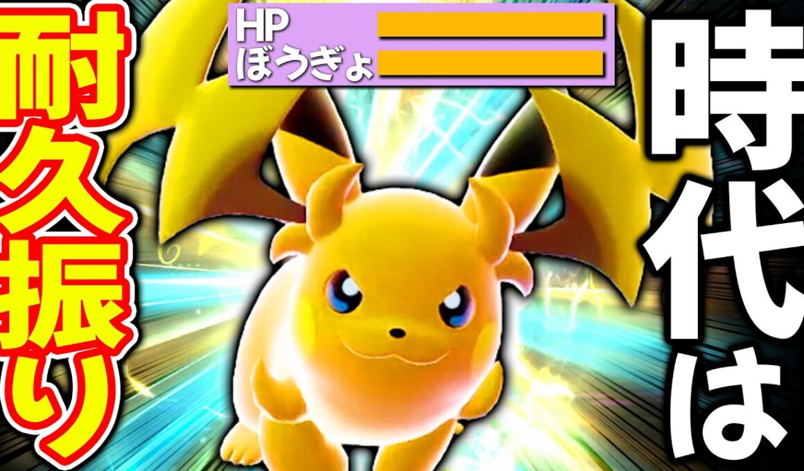 【革命】今まで存在しなかった『HBライチュウY』、対面性能が最強クラスになってます【ポケモンチャンピオンズ】