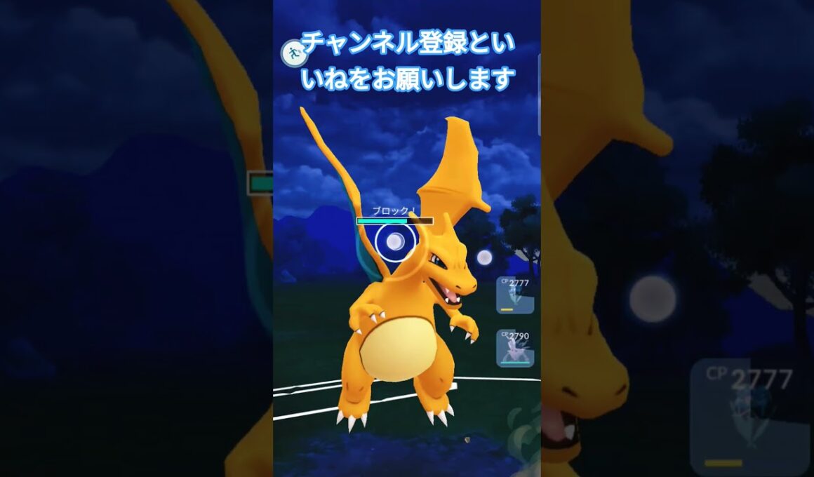 マスタリーグWin リザードン&フラージェス燃える勇ましさと美しいダンサーのパフォーマンス #ポケモンgo #goバトルリーグ #マスタリーグ #oricon #ポケモン #billboard